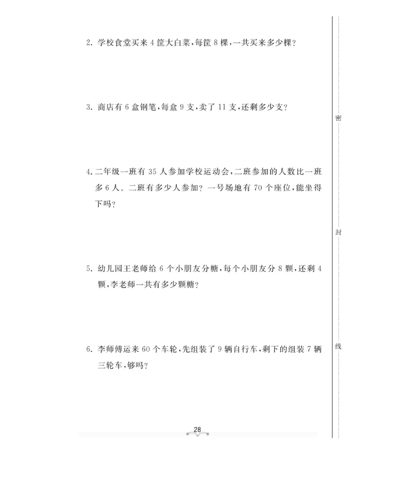 《黄冈冠军课课练》测试卷-数学2年级上册（RJ）_二年级上下册资料_小学二年级学习资料-25年更新版_2-03、小学二年级数学上册_2-3-2、练习题、作业、试题、试卷_人教版_电子册类
