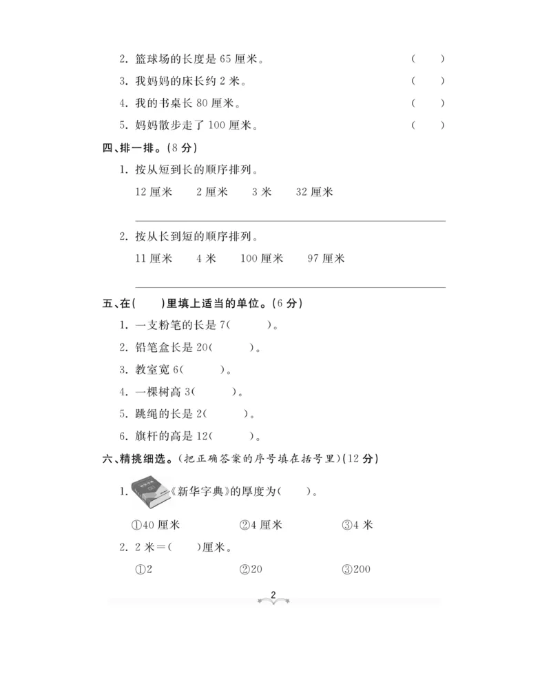《黄冈冠军课课练》测试卷-数学2年级上册（RJ）_二年级上下册资料_小学二年级学习资料-25年更新版_2-03、小学二年级数学上册_2-3-2、练习题、作业、试题、试卷_人教版_电子册类