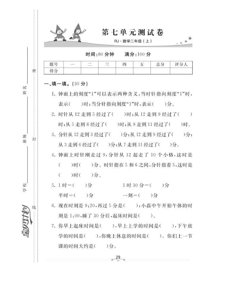 《黄冈冠军课课练》测试卷-数学2年级上册（RJ）_二年级上下册资料_小学二年级学习资料-25年更新版_2-03、小学二年级数学上册_2-3-2、练习题、作业、试题、试卷_人教版_电子册类