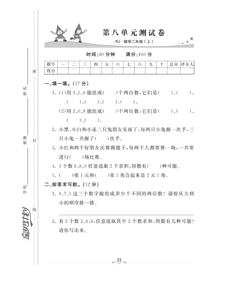 《黄冈冠军课课练》测试卷-数学2年级上册（RJ）_二年级上下册资料_小学二年级学习资料-25年更新版_2-03、小学二年级数学上册_2-3-2、练习题、作业、试题、试卷_人教版_电子册类
