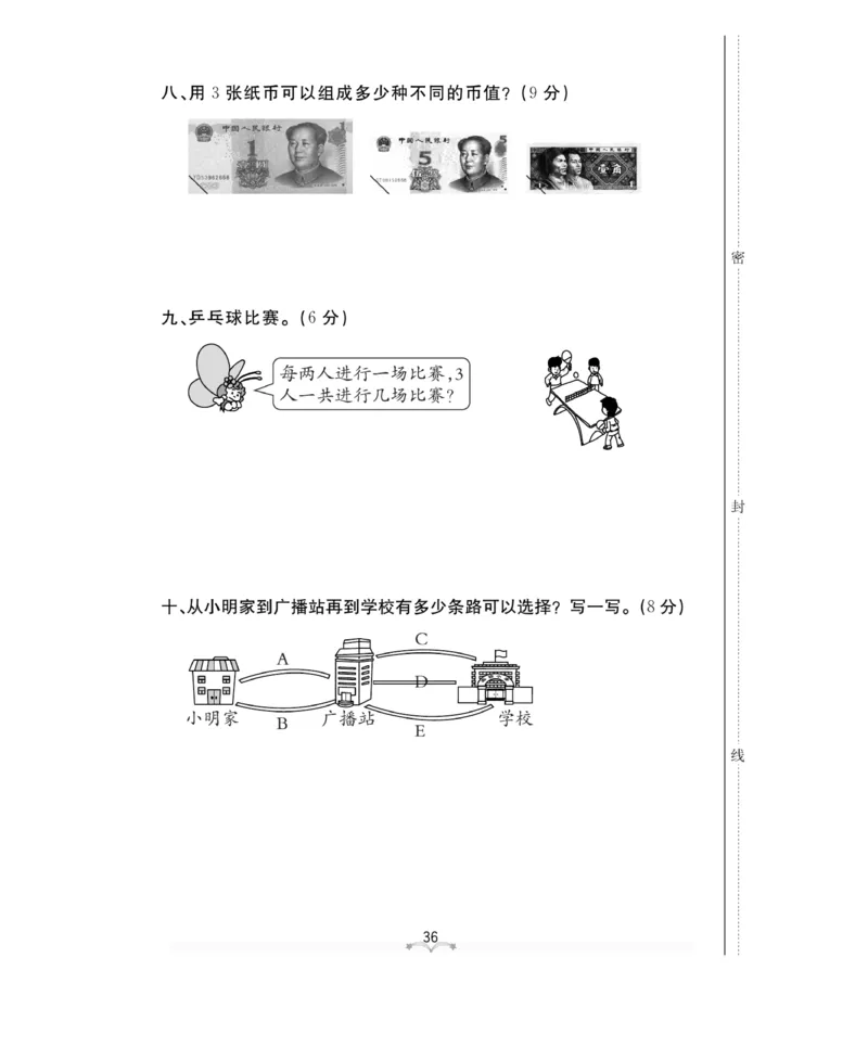 《黄冈冠军课课练》测试卷-数学2年级上册（RJ）_二年级上下册资料_小学二年级学习资料-25年更新版_2-03、小学二年级数学上册_2-3-2、练习题、作业、试题、试卷_人教版_电子册类
