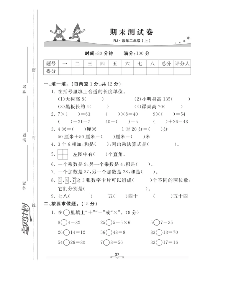 《黄冈冠军课课练》测试卷-数学2年级上册（RJ）_二年级上下册资料_小学二年级学习资料-25年更新版_2-03、小学二年级数学上册_2-3-2、练习题、作业、试题、试卷_人教版_电子册类