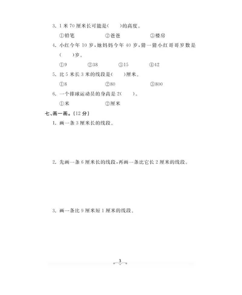 《黄冈冠军课课练》测试卷-数学2年级上册（RJ）_二年级上下册资料_小学二年级学习资料-25年更新版_2-03、小学二年级数学上册_2-3-2、练习题、作业、试题、试卷_人教版_电子册类