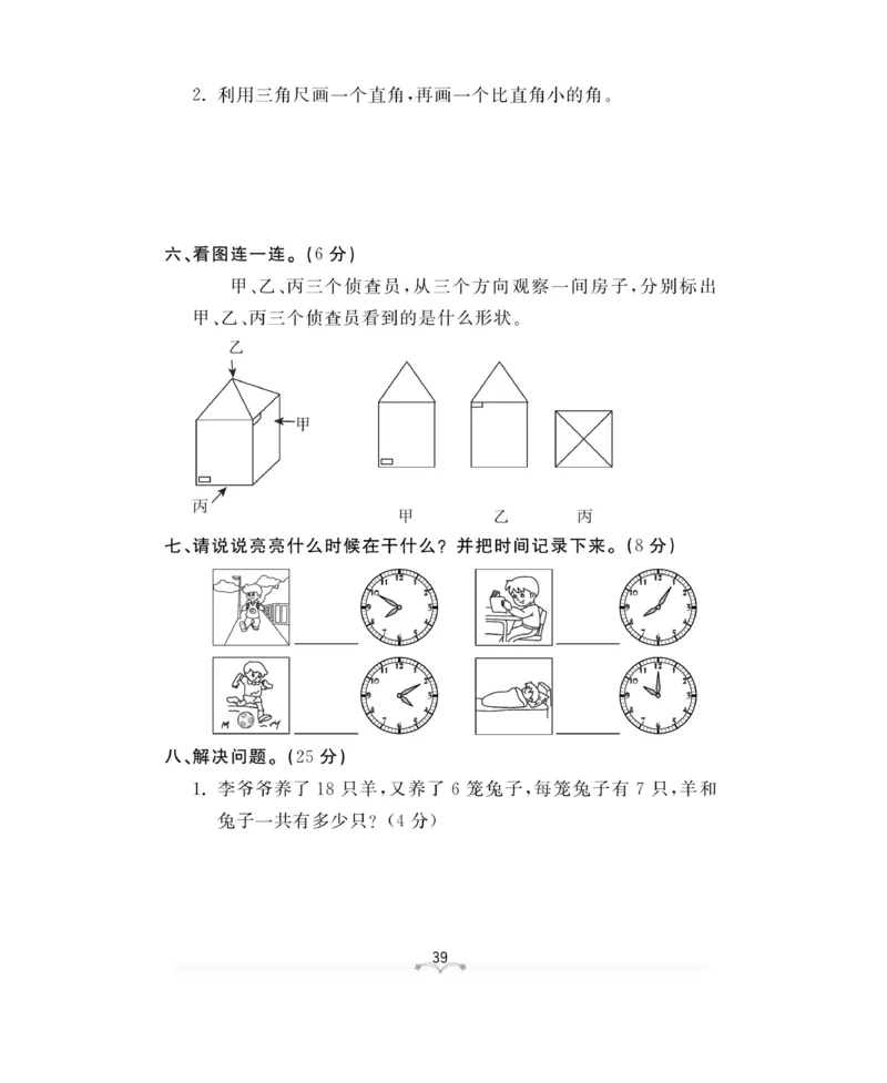 《黄冈冠军课课练》测试卷-数学2年级上册（RJ）_二年级上下册资料_小学二年级学习资料-25年更新版_2-03、小学二年级数学上册_2-3-2、练习题、作业、试题、试卷_人教版_电子册类