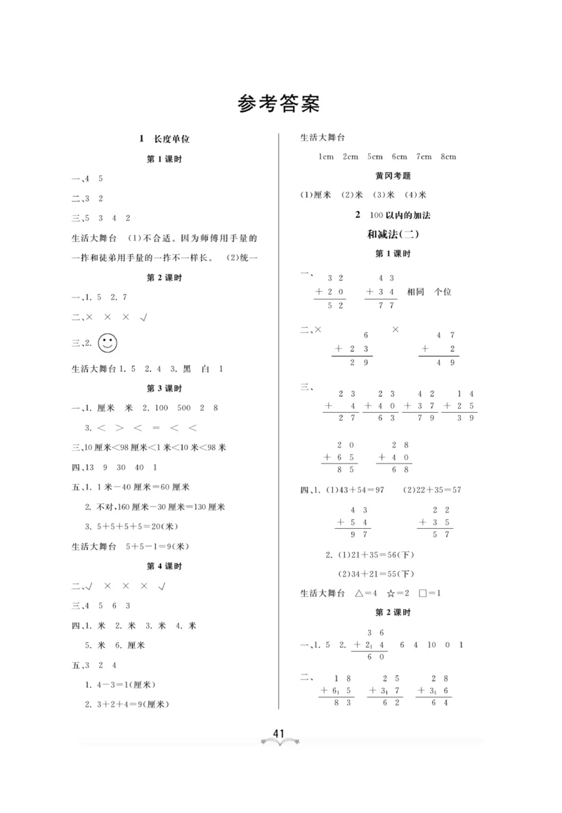 《黄冈冠军课课练》测试卷-数学2年级上册（RJ）_二年级上下册资料_小学二年级学习资料-25年更新版_2-03、小学二年级数学上册_2-3-2、练习题、作业、试题、试卷_人教版_电子册类