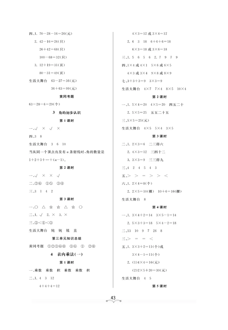 《黄冈冠军课课练》测试卷-数学2年级上册（RJ）_二年级上下册资料_小学二年级学习资料-25年更新版_2-03、小学二年级数学上册_2-3-2、练习题、作业、试题、试卷_人教版_电子册类