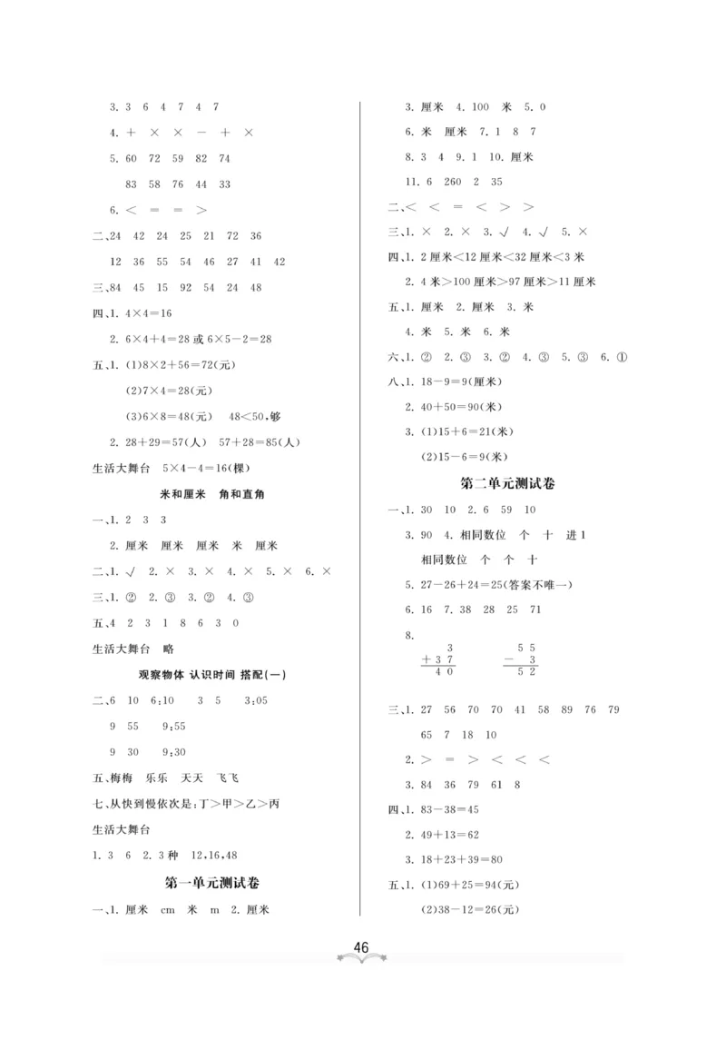 《黄冈冠军课课练》测试卷-数学2年级上册（RJ）_二年级上下册资料_小学二年级学习资料-25年更新版_2-03、小学二年级数学上册_2-3-2、练习题、作业、试题、试卷_人教版_电子册类