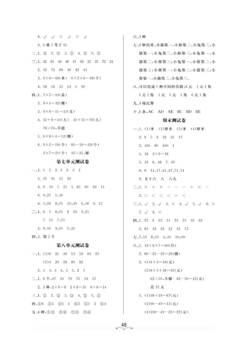 《黄冈冠军课课练》测试卷-数学2年级上册（RJ）_二年级上下册资料_小学二年级学习资料-25年更新版_2-03、小学二年级数学上册_2-3-2、练习题、作业、试题、试卷_人教版_电子册类