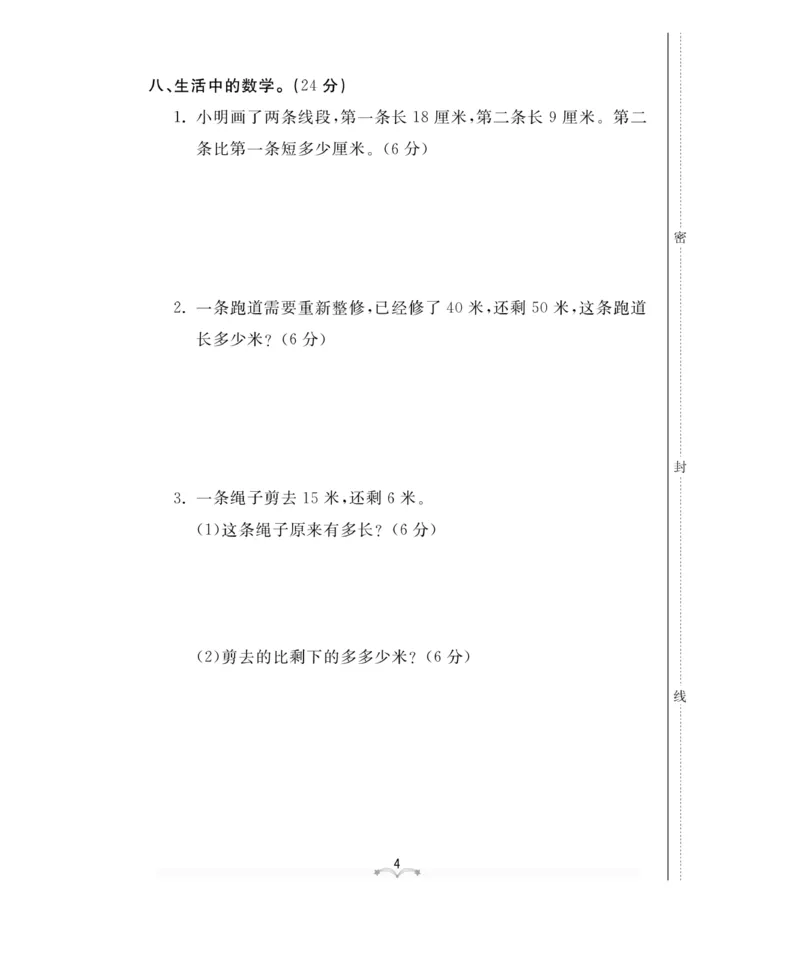 《黄冈冠军课课练》测试卷-数学2年级上册（RJ）_二年级上下册资料_小学二年级学习资料-25年更新版_2-03、小学二年级数学上册_2-3-2、练习题、作业、试题、试卷_人教版_电子册类
