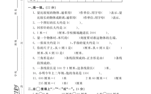 《黄冈冠军课课练》测试卷-数学2年级上册（RJ）_二年级上下册资料_小学二年级学习资料-25年更新版_2-03、小学二年级数学上册_2-3-2、练习题、作业、试题、试卷_人教版_电子册类