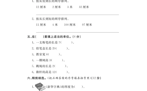 《黄冈冠军课课练》测试卷-数学2年级上册（RJ）_二年级上下册资料_小学二年级学习资料-25年更新版_2-03、小学二年级数学上册_2-3-2、练习题、作业、试题、试卷_人教版_电子册类
