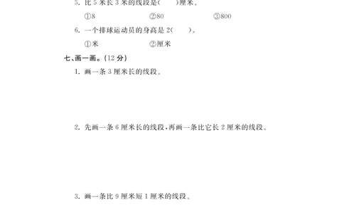 《黄冈冠军课课练》测试卷-数学2年级上册（RJ）_二年级上下册资料_小学二年级学习资料-25年更新版_2-03、小学二年级数学上册_2-3-2、练习题、作业、试题、试卷_人教版_电子册类