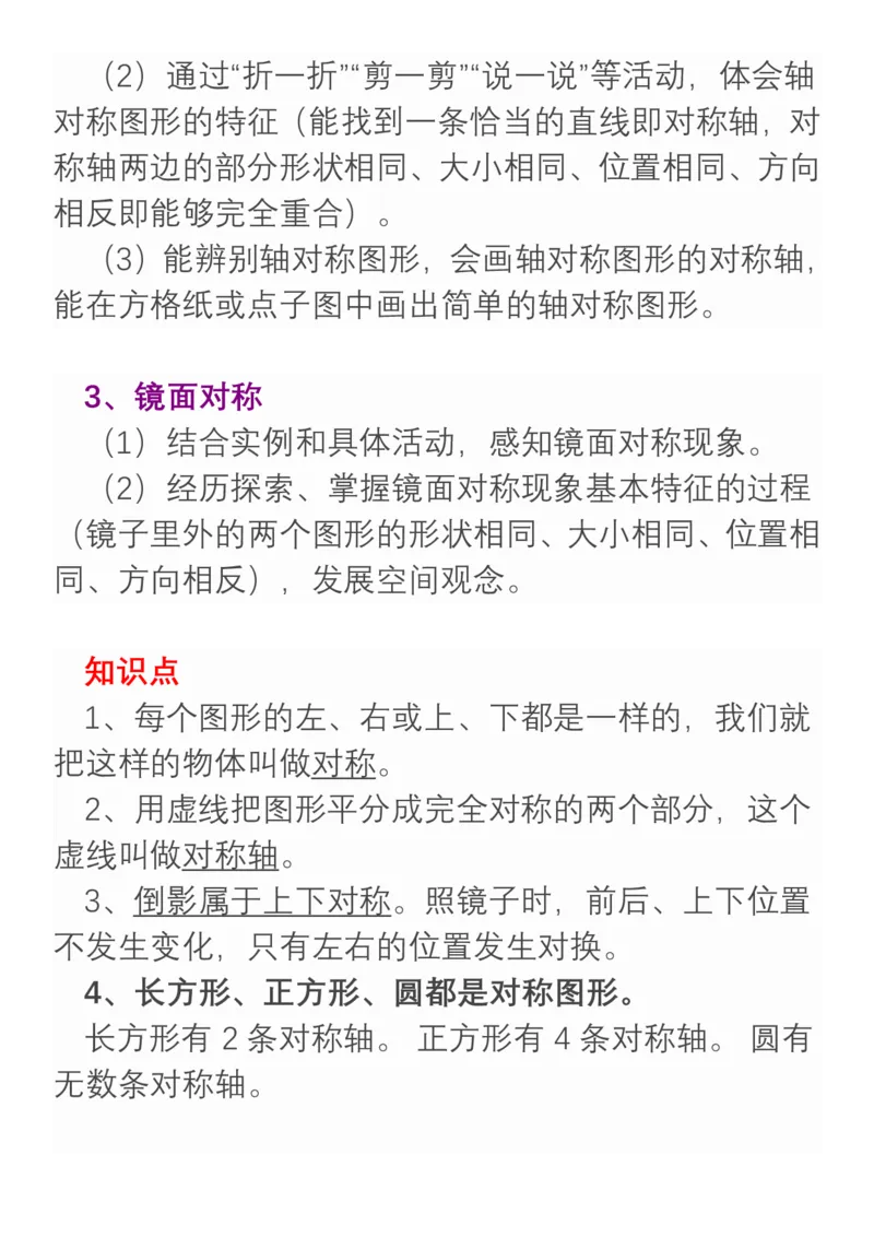 小学数学二年级上册重点、难点、知识总结_二年级上下册资料_小学二年级学习资料-25年更新版_2-03、小学二年级数学上册_2-3-1、复习、知识点、归纳汇总_通用