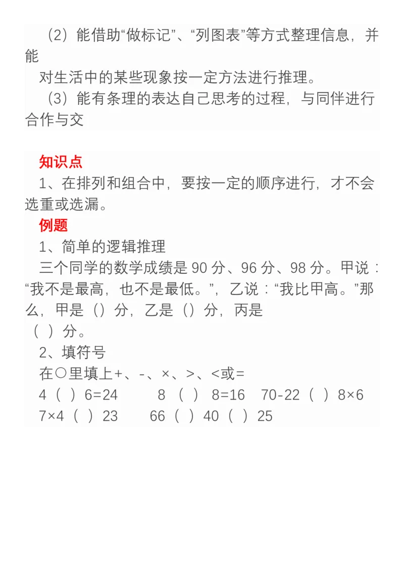 小学数学二年级上册重点、难点、知识总结_二年级上下册资料_小学二年级学习资料-25年更新版_2-03、小学二年级数学上册_2-3-1、复习、知识点、归纳汇总_通用