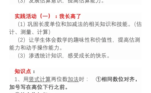 小学数学二年级上册重点、难点、知识总结_二年级上下册资料_小学二年级学习资料-25年更新版_2-03、小学二年级数学上册_2-3-1、复习、知识点、归纳汇总_通用