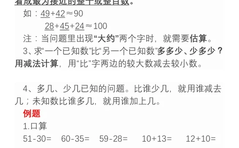 小学数学二年级上册重点、难点、知识总结_二年级上下册资料_小学二年级学习资料-25年更新版_2-03、小学二年级数学上册_2-3-1、复习、知识点、归纳汇总_通用
