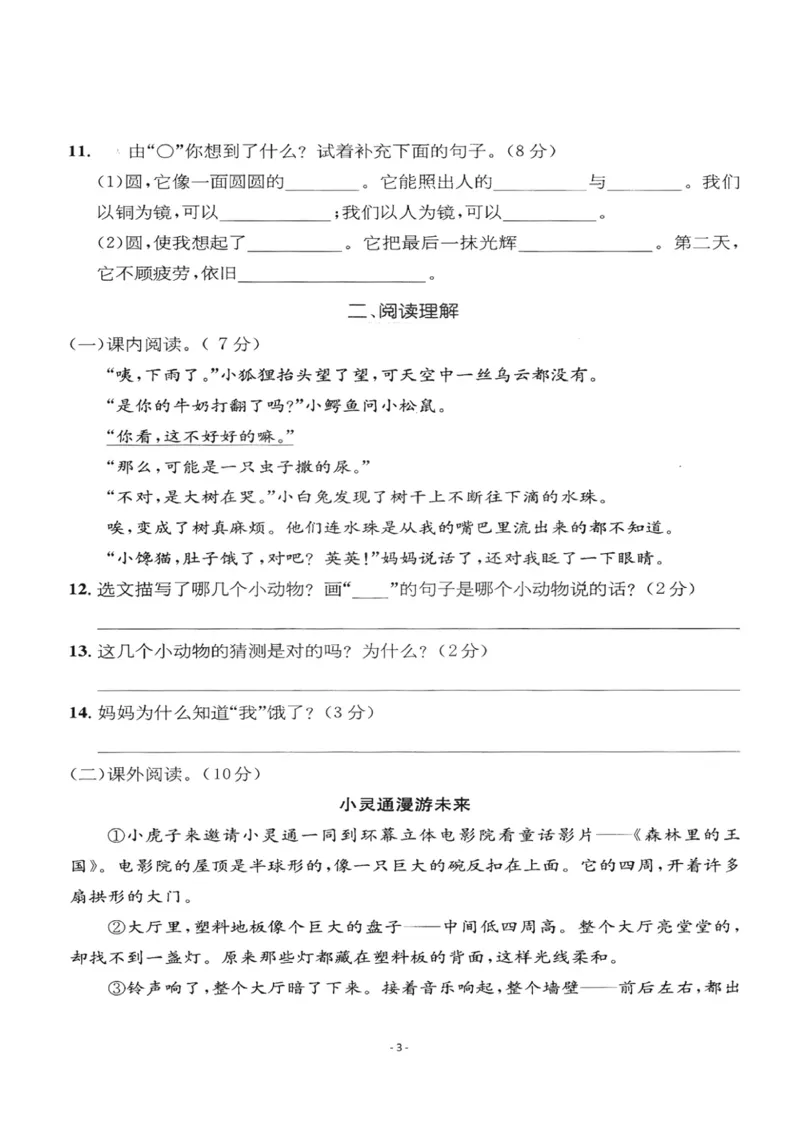 小学三年级下册-部编版语文第五单元检测卷二_三年级上下册资料_三年级上语数英上下册学习资料_3-8-2、小学三年级语文下册_统编、部编、人教（语文全国统一只有一个版）_3、单元测试卷