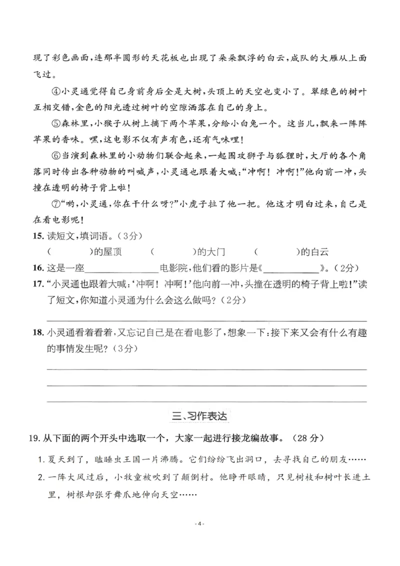 小学三年级下册-部编版语文第五单元检测卷二_三年级上下册资料_三年级上语数英上下册学习资料_3-8-2、小学三年级语文下册_统编、部编、人教（语文全国统一只有一个版）_3、单元测试卷