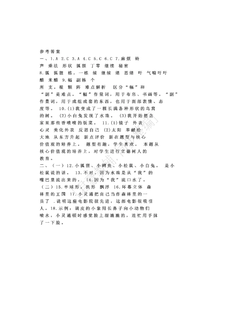 小学三年级下册-部编版语文第五单元检测卷二_三年级上下册资料_三年级上语数英上下册学习资料_3-8-2、小学三年级语文下册_统编、部编、人教（语文全国统一只有一个版）_3、单元测试卷