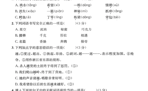 小学三年级下册-部编版语文第五单元检测卷二_三年级上下册资料_三年级上语数英上下册学习资料_3-8-2、小学三年级语文下册_统编、部编、人教（语文全国统一只有一个版）_3、单元测试卷