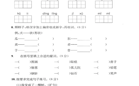 小学三年级下册-部编版语文第五单元检测卷二_三年级上下册资料_三年级上语数英上下册学习资料_3-8-2、小学三年级语文下册_统编、部编、人教（语文全国统一只有一个版）_3、单元测试卷
