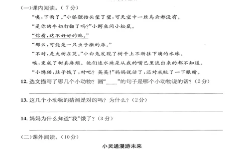 小学三年级下册-部编版语文第五单元检测卷二_三年级上下册资料_三年级上语数英上下册学习资料_3-8-2、小学三年级语文下册_统编、部编、人教（语文全国统一只有一个版）_3、单元测试卷