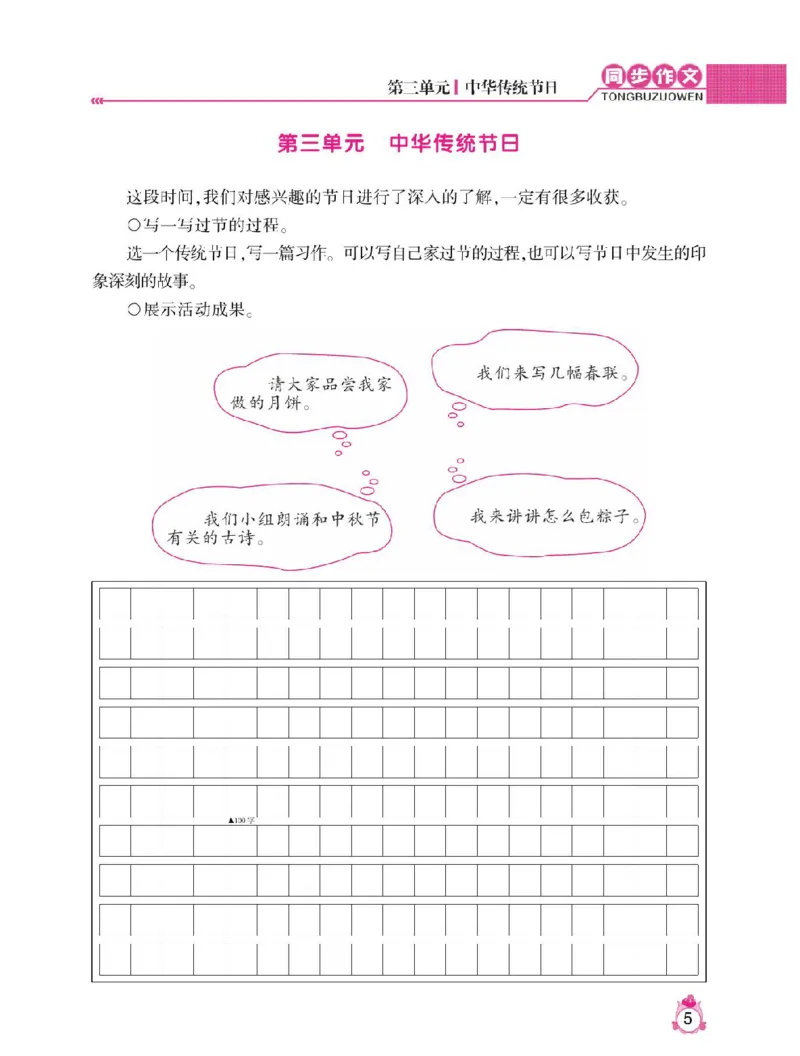 小学语文三年级下册同步作文与阅读理解_三年级上下册资料_小学三年级学习资料-25年更新版_3-02、小学三年级语文下册_3-2-1、学习资料、复习、知识点、归纳汇总_作文专项