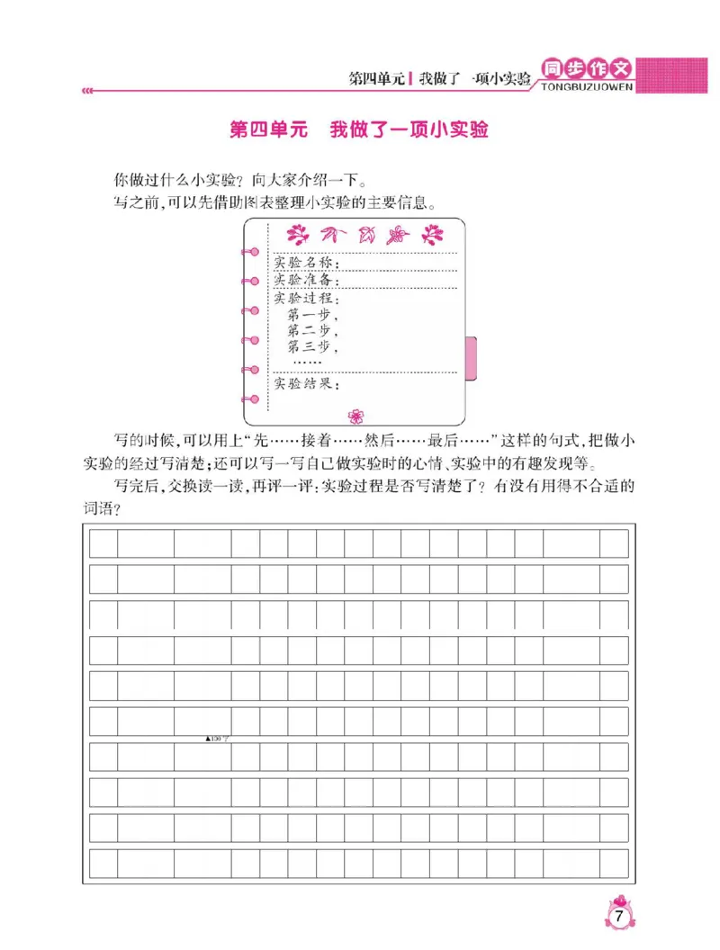 小学语文三年级下册同步作文与阅读理解_三年级上下册资料_小学三年级学习资料-25年更新版_3-02、小学三年级语文下册_3-2-1、学习资料、复习、知识点、归纳汇总_作文专项