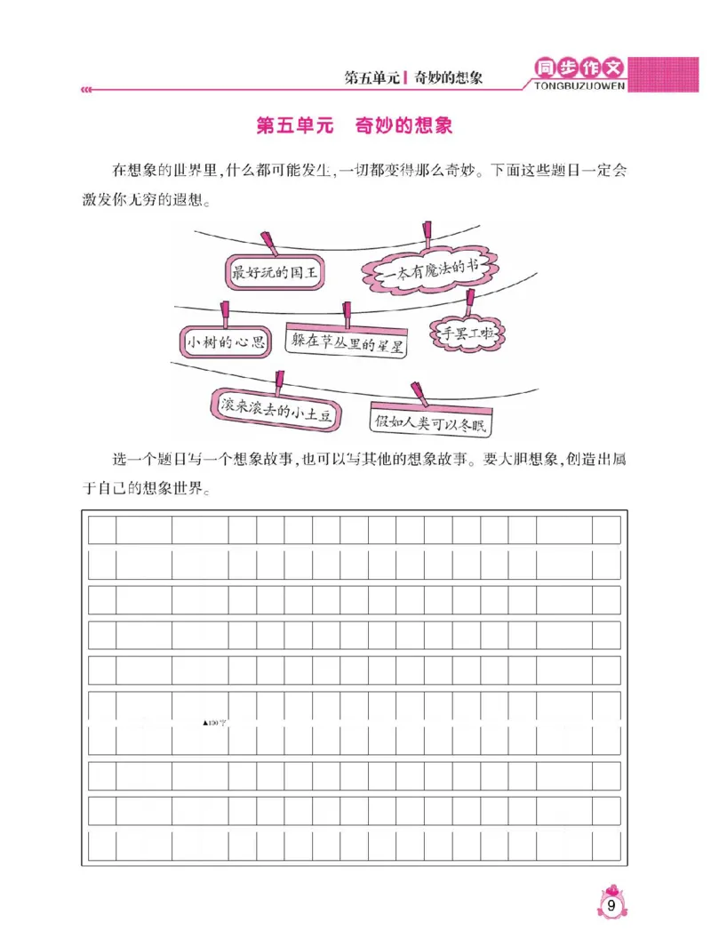 小学语文三年级下册同步作文与阅读理解_三年级上下册资料_小学三年级学习资料-25年更新版_3-02、小学三年级语文下册_3-2-1、学习资料、复习、知识点、归纳汇总_作文专项