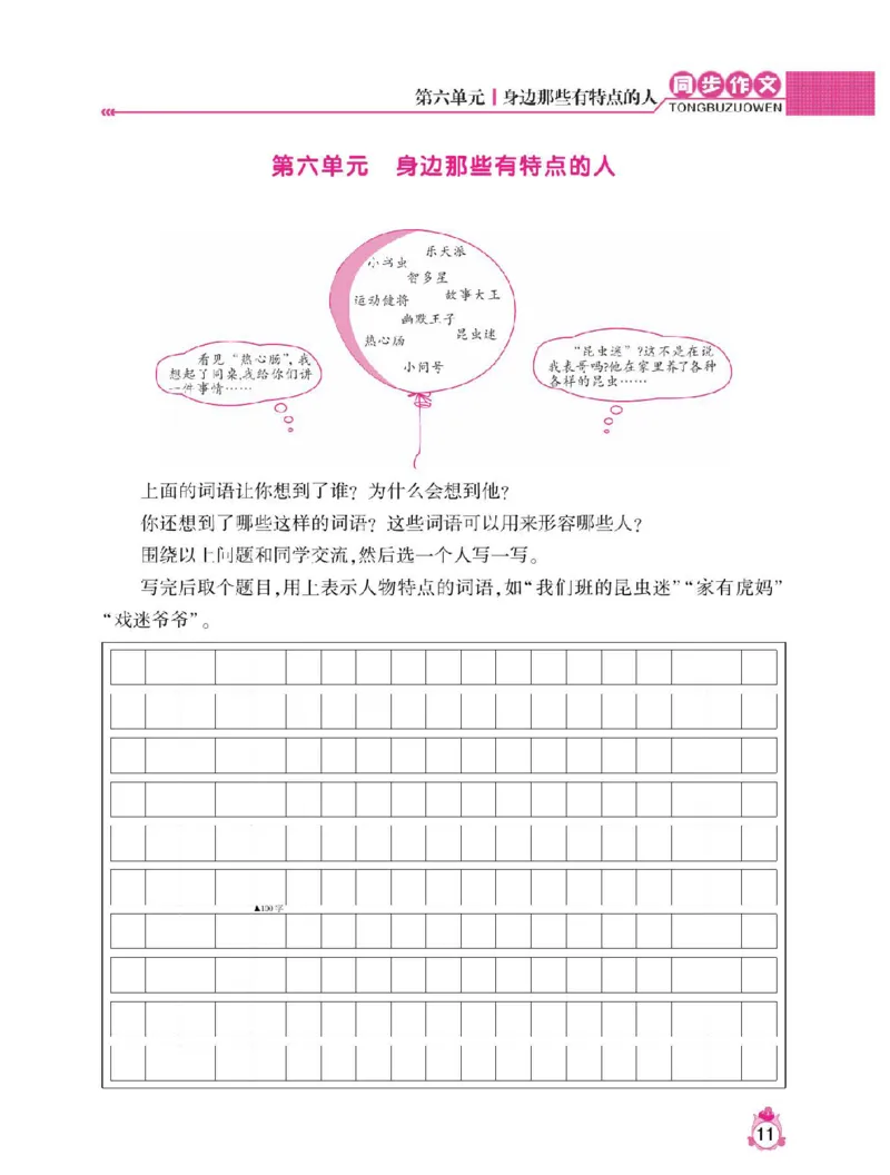 小学语文三年级下册同步作文与阅读理解_三年级上下册资料_小学三年级学习资料-25年更新版_3-02、小学三年级语文下册_3-2-1、学习资料、复习、知识点、归纳汇总_作文专项