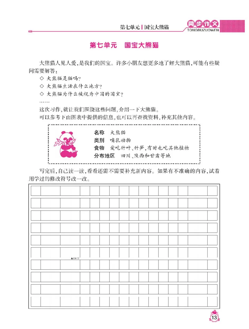 小学语文三年级下册同步作文与阅读理解_三年级上下册资料_小学三年级学习资料-25年更新版_3-02、小学三年级语文下册_3-2-1、学习资料、复习、知识点、归纳汇总_作文专项