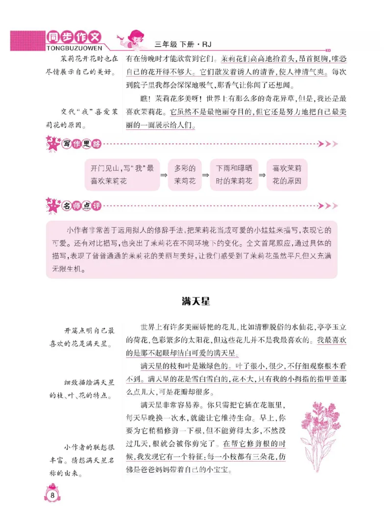 小学语文三年级下册同步作文与阅读理解_三年级上下册资料_小学三年级学习资料-25年更新版_3-02、小学三年级语文下册_3-2-1、学习资料、复习、知识点、归纳汇总_作文专项