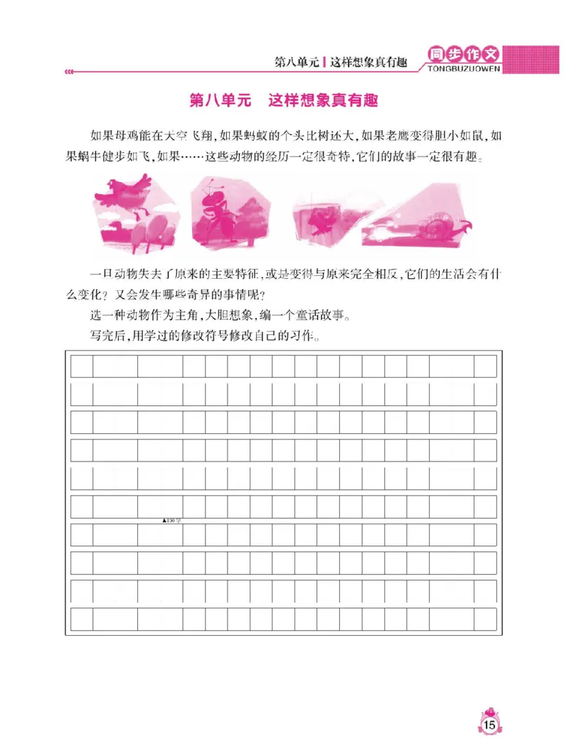 小学语文三年级下册同步作文与阅读理解_三年级上下册资料_小学三年级学习资料-25年更新版_3-02、小学三年级语文下册_3-2-1、学习资料、复习、知识点、归纳汇总_作文专项