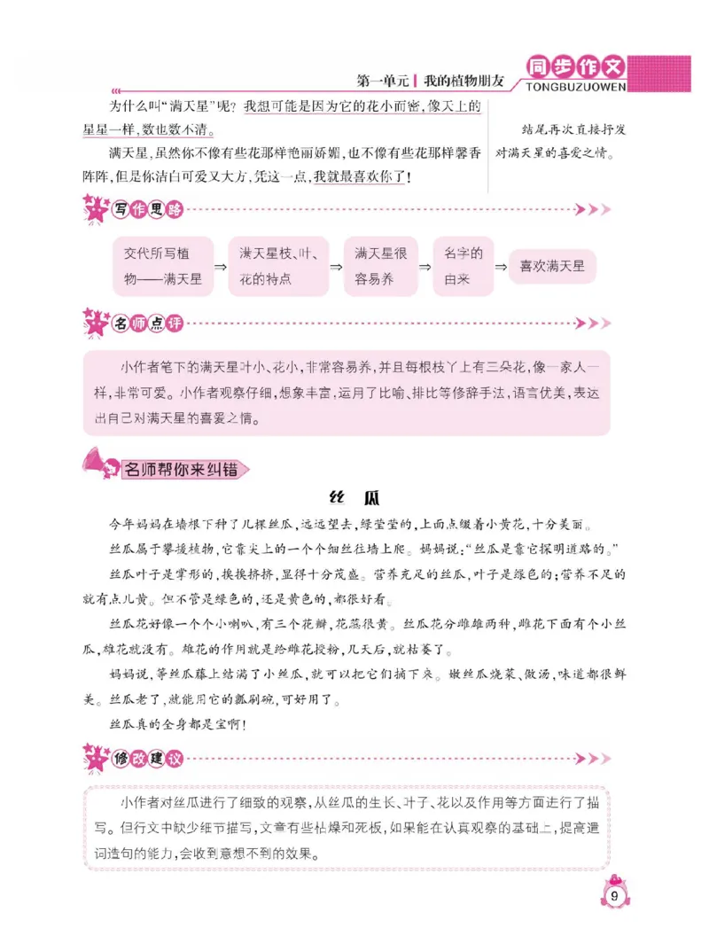 小学语文三年级下册同步作文与阅读理解_三年级上下册资料_小学三年级学习资料-25年更新版_3-02、小学三年级语文下册_3-2-1、学习资料、复习、知识点、归纳汇总_作文专项
