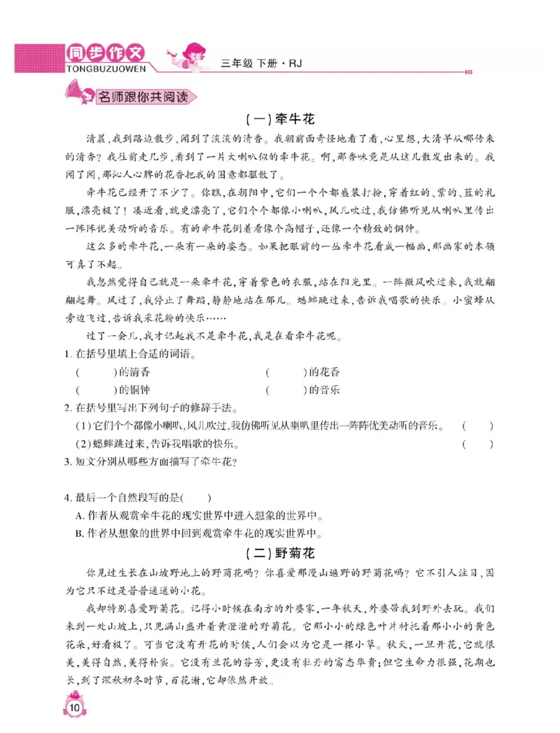 小学语文三年级下册同步作文与阅读理解_三年级上下册资料_小学三年级学习资料-25年更新版_3-02、小学三年级语文下册_3-2-1、学习资料、复习、知识点、归纳汇总_作文专项