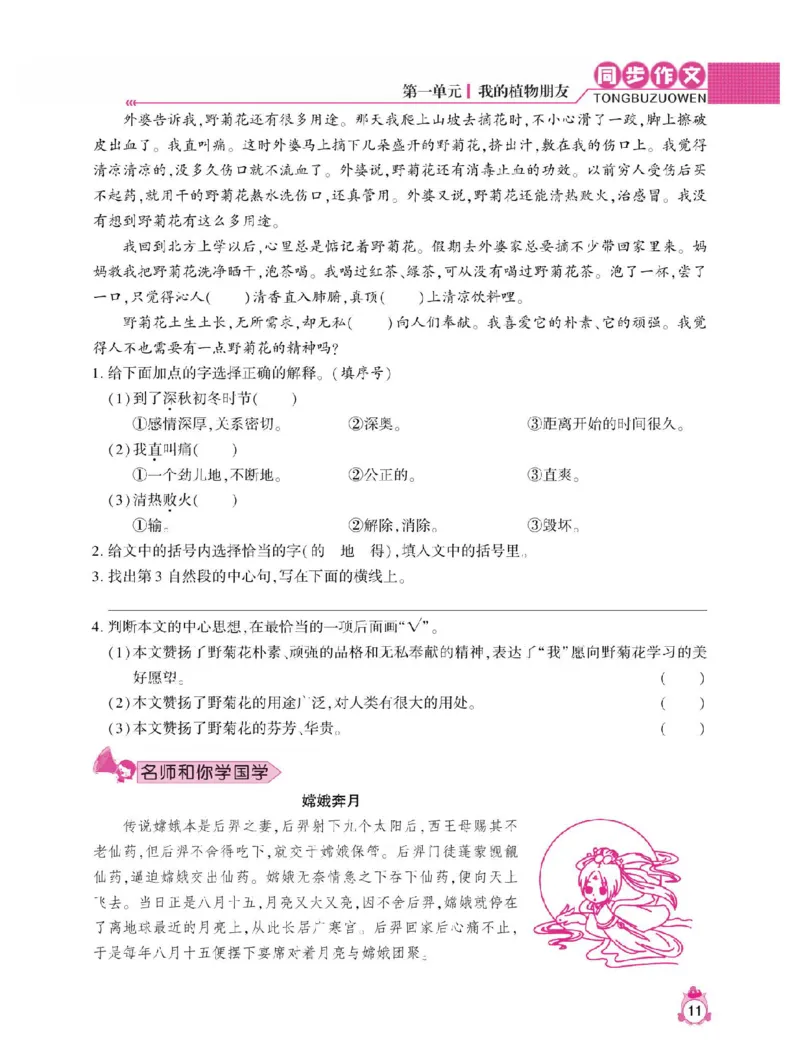 小学语文三年级下册同步作文与阅读理解_三年级上下册资料_小学三年级学习资料-25年更新版_3-02、小学三年级语文下册_3-2-1、学习资料、复习、知识点、归纳汇总_作文专项