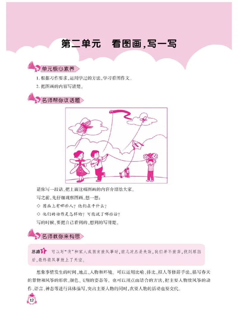 小学语文三年级下册同步作文与阅读理解_三年级上下册资料_小学三年级学习资料-25年更新版_3-02、小学三年级语文下册_3-2-1、学习资料、复习、知识点、归纳汇总_作文专项