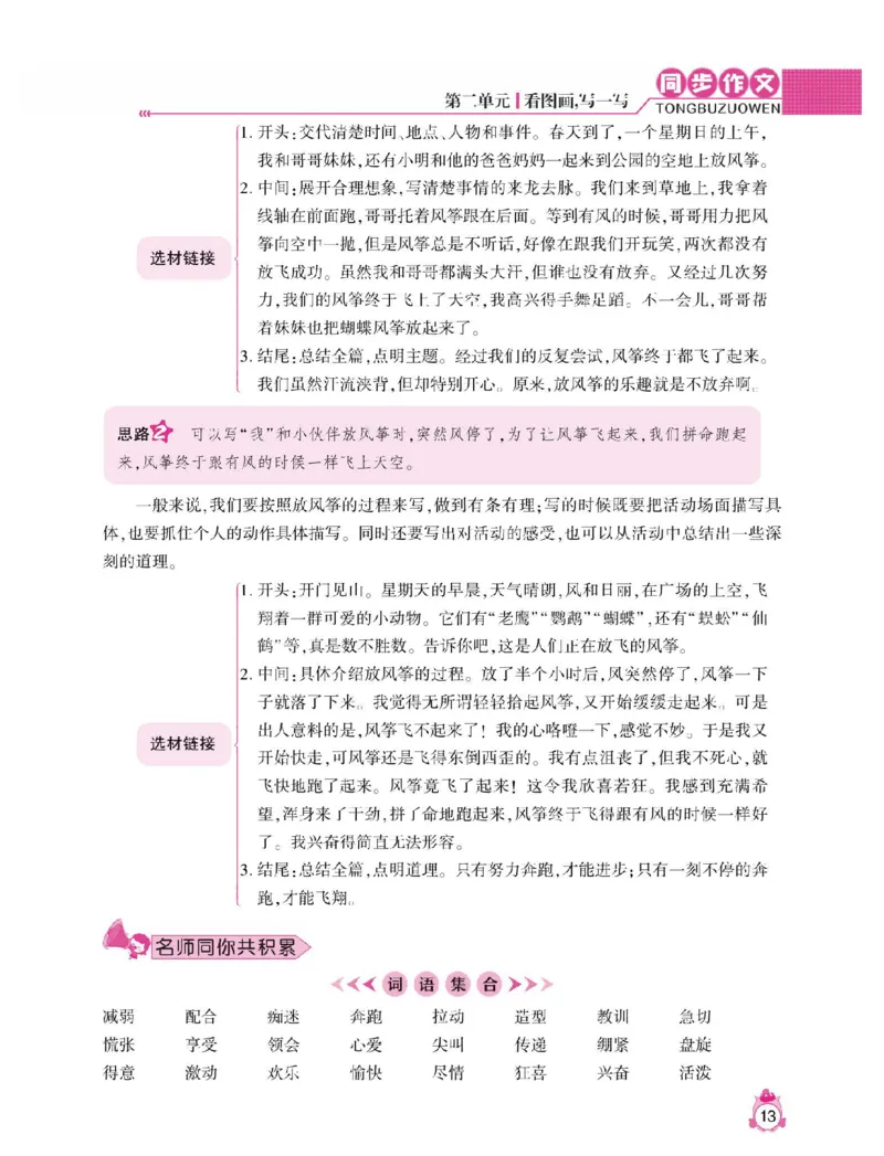 小学语文三年级下册同步作文与阅读理解_三年级上下册资料_小学三年级学习资料-25年更新版_3-02、小学三年级语文下册_3-2-1、学习资料、复习、知识点、归纳汇总_作文专项