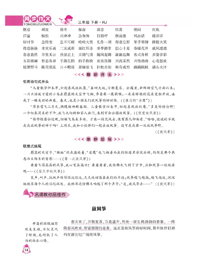 小学语文三年级下册同步作文与阅读理解_三年级上下册资料_小学三年级学习资料-25年更新版_3-02、小学三年级语文下册_3-2-1、学习资料、复习、知识点、归纳汇总_作文专项