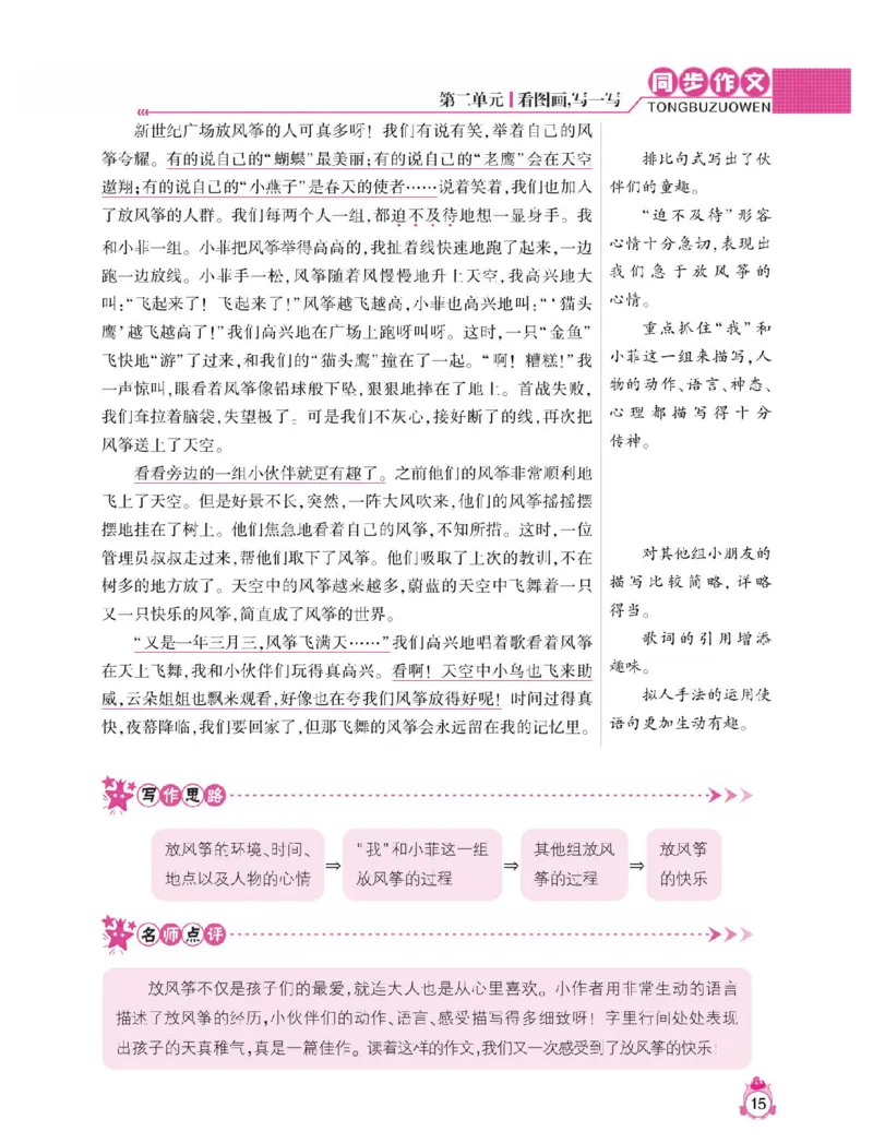 小学语文三年级下册同步作文与阅读理解_三年级上下册资料_小学三年级学习资料-25年更新版_3-02、小学三年级语文下册_3-2-1、学习资料、复习、知识点、归纳汇总_作文专项