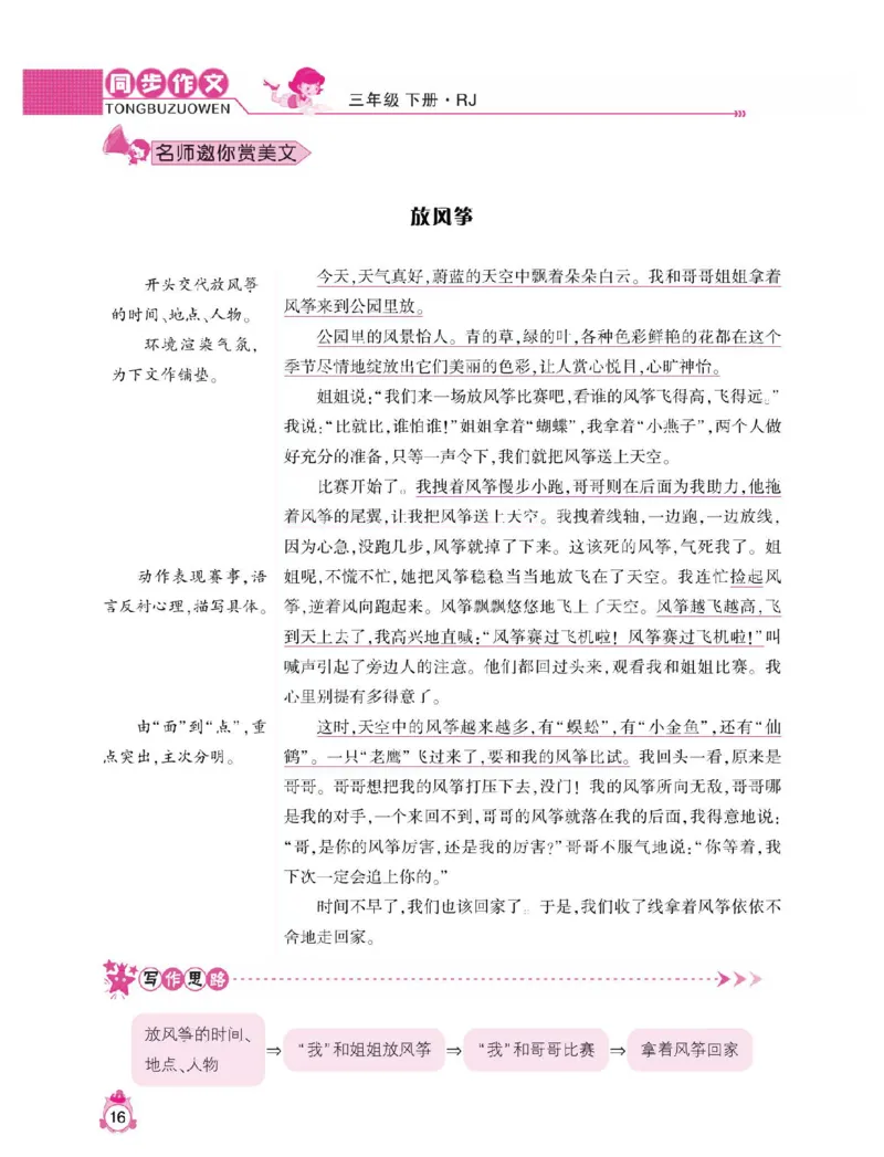 小学语文三年级下册同步作文与阅读理解_三年级上下册资料_小学三年级学习资料-25年更新版_3-02、小学三年级语文下册_3-2-1、学习资料、复习、知识点、归纳汇总_作文专项