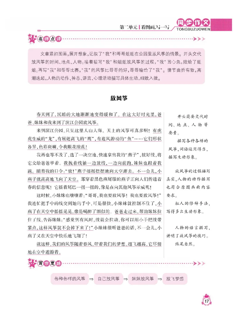 小学语文三年级下册同步作文与阅读理解_三年级上下册资料_小学三年级学习资料-25年更新版_3-02、小学三年级语文下册_3-2-1、学习资料、复习、知识点、归纳汇总_作文专项