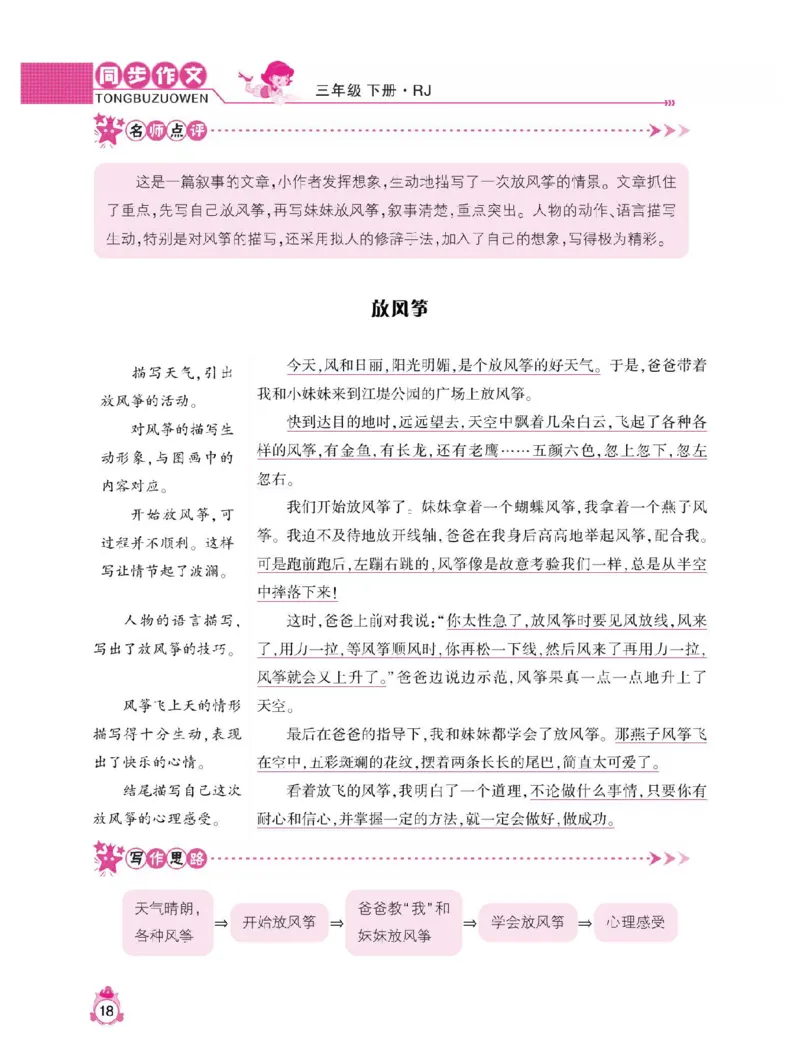 小学语文三年级下册同步作文与阅读理解_三年级上下册资料_小学三年级学习资料-25年更新版_3-02、小学三年级语文下册_3-2-1、学习资料、复习、知识点、归纳汇总_作文专项