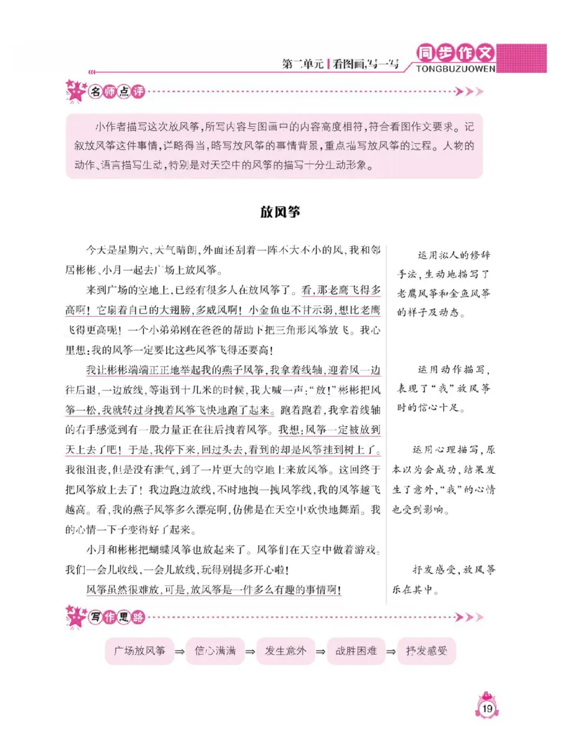小学语文三年级下册同步作文与阅读理解_三年级上下册资料_小学三年级学习资料-25年更新版_3-02、小学三年级语文下册_3-2-1、学习资料、复习、知识点、归纳汇总_作文专项