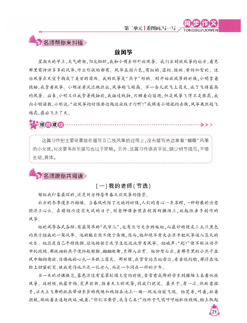 小学语文三年级下册同步作文与阅读理解_三年级上下册资料_小学三年级学习资料-25年更新版_3-02、小学三年级语文下册_3-2-1、学习资料、复习、知识点、归纳汇总_作文专项