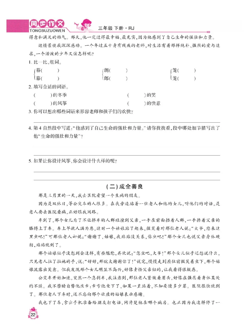 小学语文三年级下册同步作文与阅读理解_三年级上下册资料_小学三年级学习资料-25年更新版_3-02、小学三年级语文下册_3-2-1、学习资料、复习、知识点、归纳汇总_作文专项