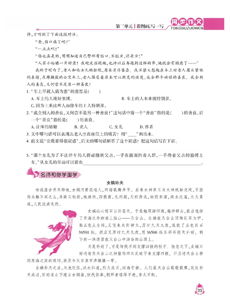 小学语文三年级下册同步作文与阅读理解_三年级上下册资料_小学三年级学习资料-25年更新版_3-02、小学三年级语文下册_3-2-1、学习资料、复习、知识点、归纳汇总_作文专项