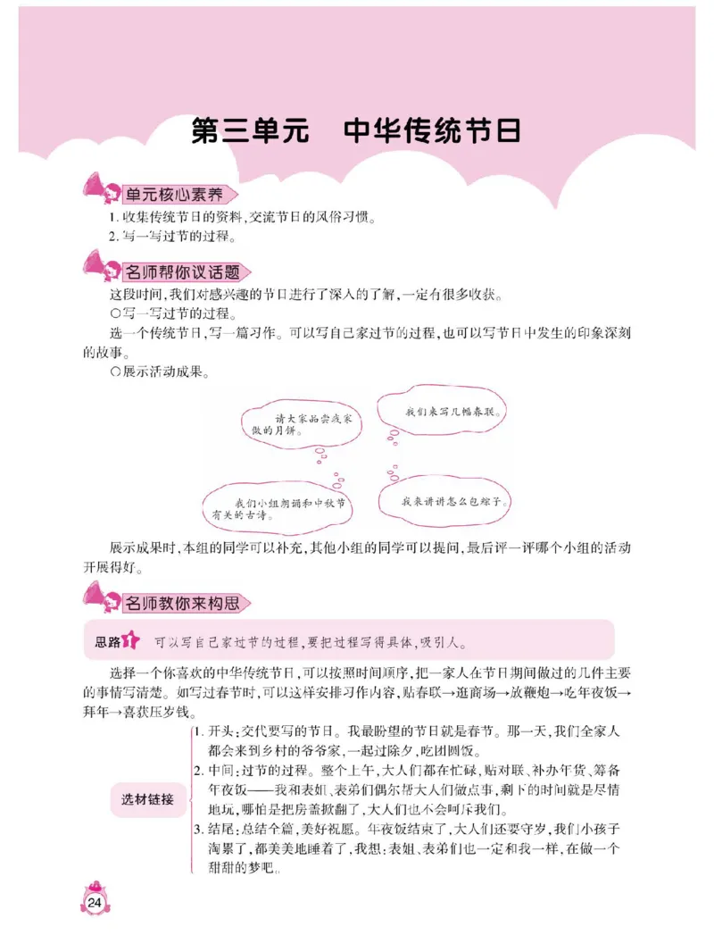 小学语文三年级下册同步作文与阅读理解_三年级上下册资料_小学三年级学习资料-25年更新版_3-02、小学三年级语文下册_3-2-1、学习资料、复习、知识点、归纳汇总_作文专项