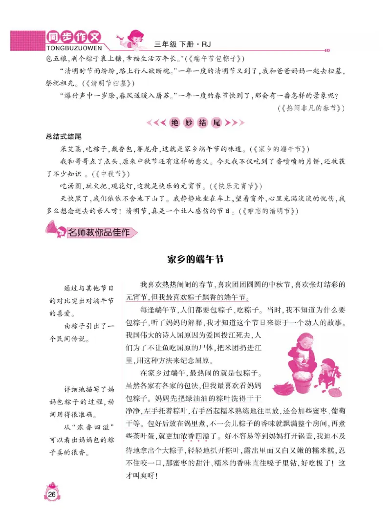 小学语文三年级下册同步作文与阅读理解_三年级上下册资料_小学三年级学习资料-25年更新版_3-02、小学三年级语文下册_3-2-1、学习资料、复习、知识点、归纳汇总_作文专项