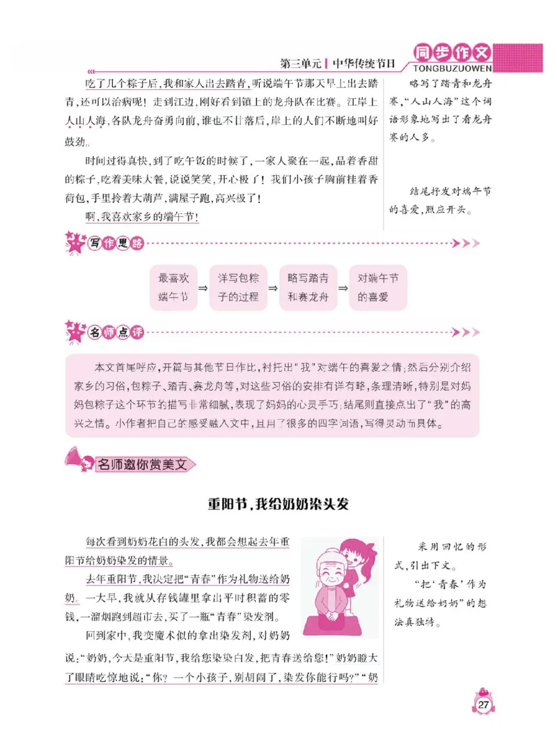 小学语文三年级下册同步作文与阅读理解_三年级上下册资料_小学三年级学习资料-25年更新版_3-02、小学三年级语文下册_3-2-1、学习资料、复习、知识点、归纳汇总_作文专项